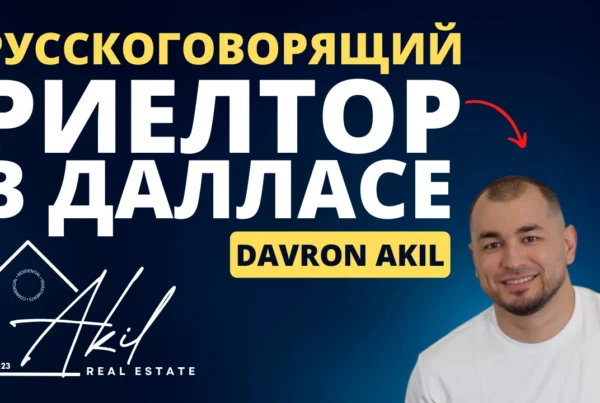 русскоговорящий риелтор в далласе Davron Akil